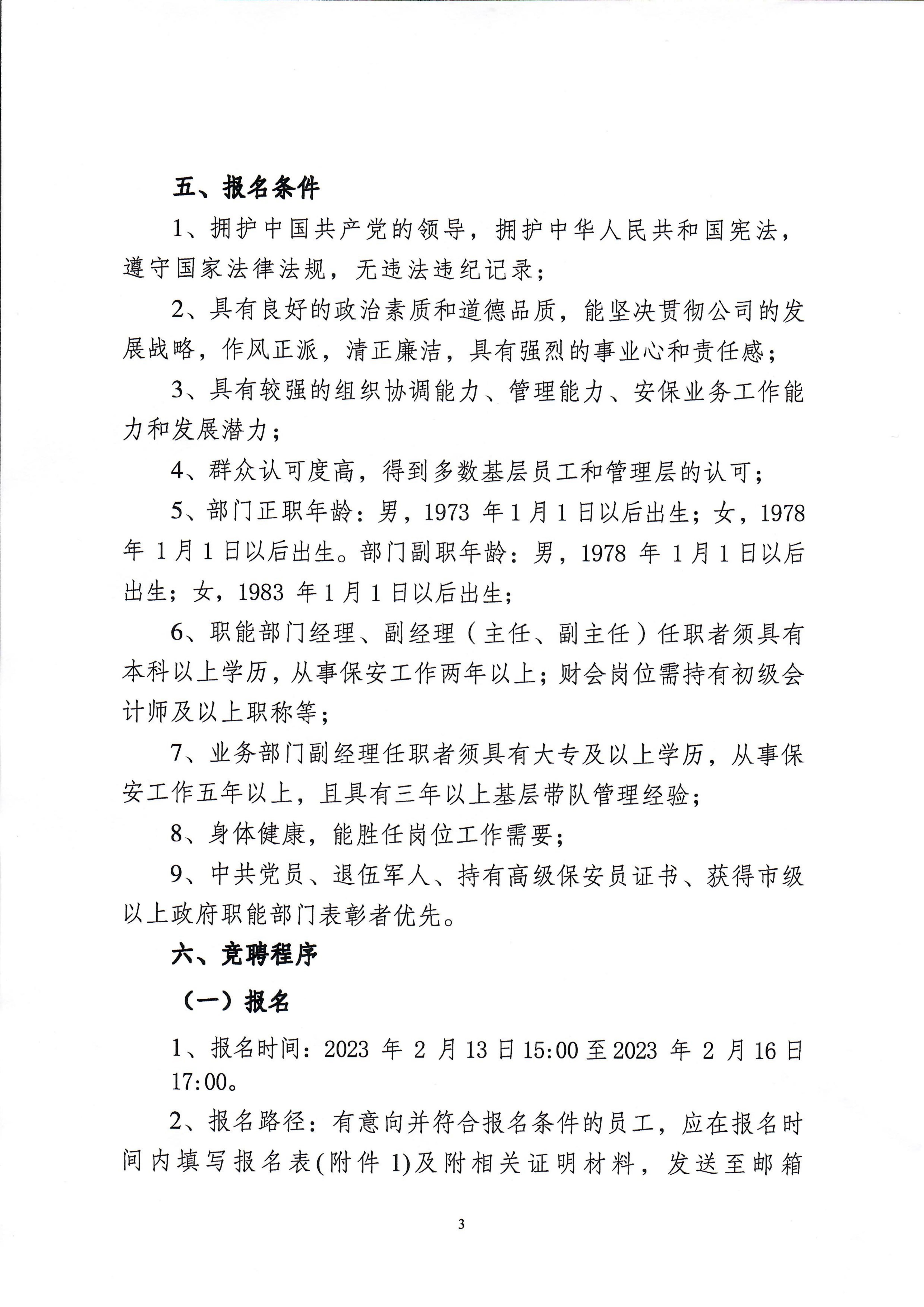 lehu66乐虎官网平台关于中层干部竞聘工作的实施意见_02