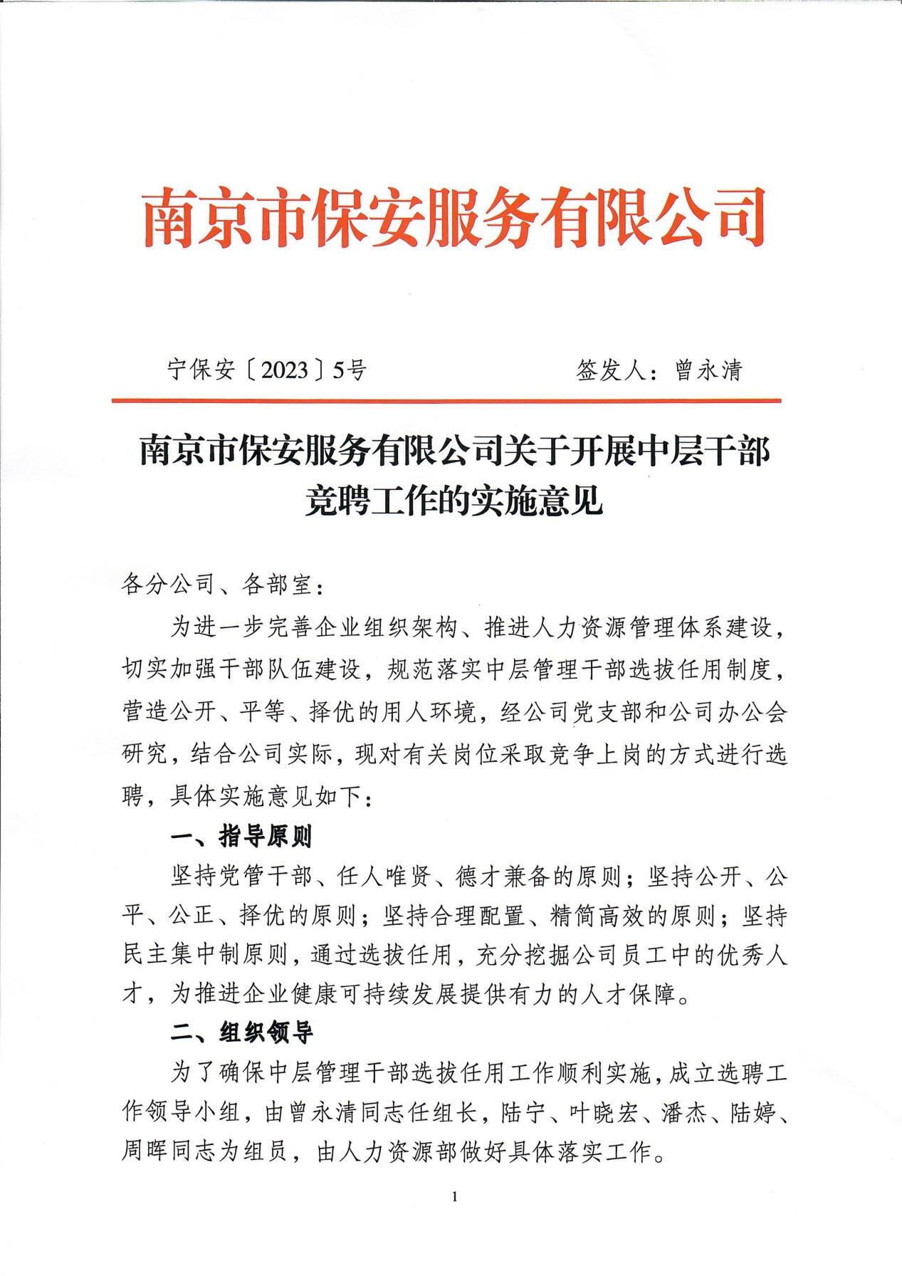 lehu66乐虎官网平台关于中层干部竞聘工作的实施意见_00