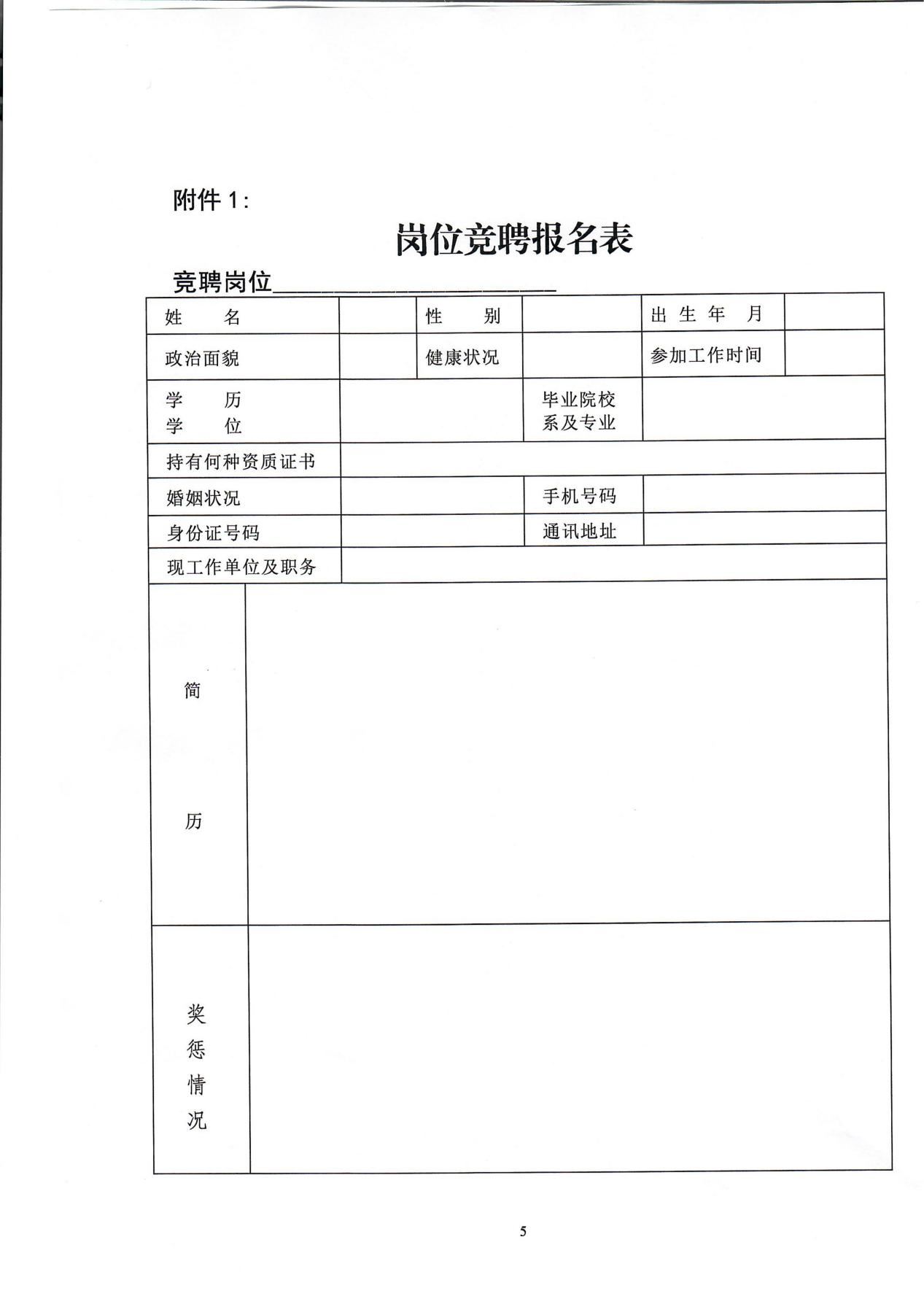 lehu66乐虎官网平台关于中层干部竞聘工作的实施意见_04